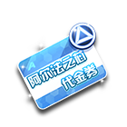 阿尔法之芯代金券 缩略图