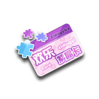 欢乐紫晶卡 缩略图