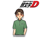 藤原拓海套装 缩略图