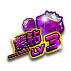 紫钻3级挂件 缩略图