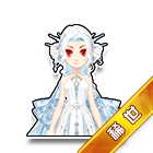 稀世·星夜神话套装 缩略图