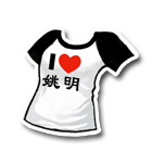 我爱姚明T恤 缩略图