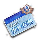 SSC24春季军车队名片夹 缩略图