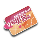 宠物更名卡 缩略图