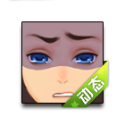 纠结动态表情 缩略图