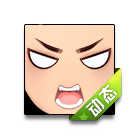 明颜怒绽表情 缩略图