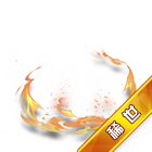 稀世·火脚底炫光炫光 缩略图