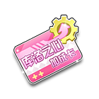库洛之心加成卡 缩略图