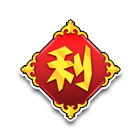 吉祥如意-利 缩略图