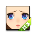 哀伤离愁表情 缩略图