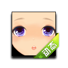 迷糊哈啾表情 缩略图