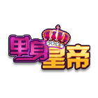 单身皇帝头饰 缩略图