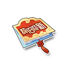 辞旧迎新贺卡 缩略图