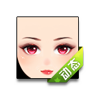 朱樱如华表情 缩略图