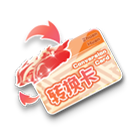 指定转化卡 缩略图