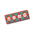 万事如意2车牌 缩略图