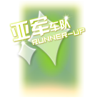 WCG亚军车队背景 缩略图