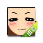 花痴动态表情 缩略图