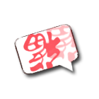 迎春纳福刺青 缩略图