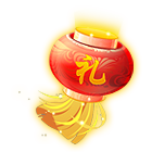春节大礼灯笼 缩略图