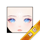 稀世·穹梦韶宇表情 缩略图