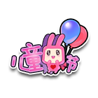 忆童年头饰 缩略图