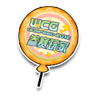WCG2012参赛玩家气球 缩略图