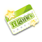 双倍经验卡 缩略图