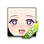 星瞳璀璨表情 缩略图