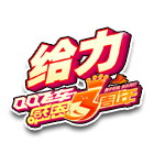 给力头饰 缩略图