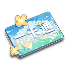 校园一卡通 缩略图