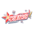 SSC24春S2纪念挂饰 缩略图