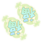 福禄到背景 缩略图