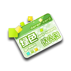 绿色达人卡 缩略图