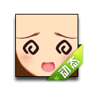 醉酒动态表情 缩略图