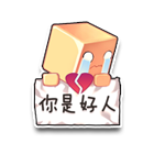 你是好人头饰 缩略图