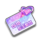 S18车王粉丝名片夹 缩略图