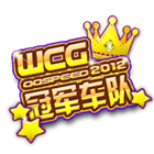 WCG2012冠军车队挂饰 缩略图