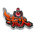 流火头饰 缩略图