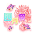 四月傻瓜烟花 缩略图