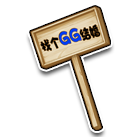 找GG结婚手杖 缩略图