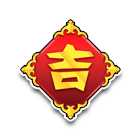 吉祥如意-吉 缩略图
