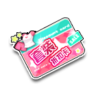 套装折扣卡（7折） 缩略图