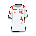 赎罪图文T恤 缩略图