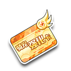 骑宠强化卡 缩略图