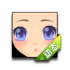 心思动态表情 缩略图