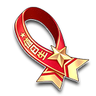 值日生绶带 缩略图