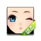 嘟嘴笑意动态表情 缩略图