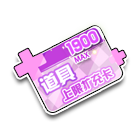 道具栏扩充卡1900 缩略图