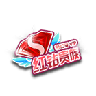 红钻专属挂饰 缩略图